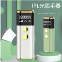 脱毛器 永久脱毛 光脱毛器 全身用脱毛器 ipl脱毛器 レディース 脱毛器 レーザー脱毛 冷感脱毛