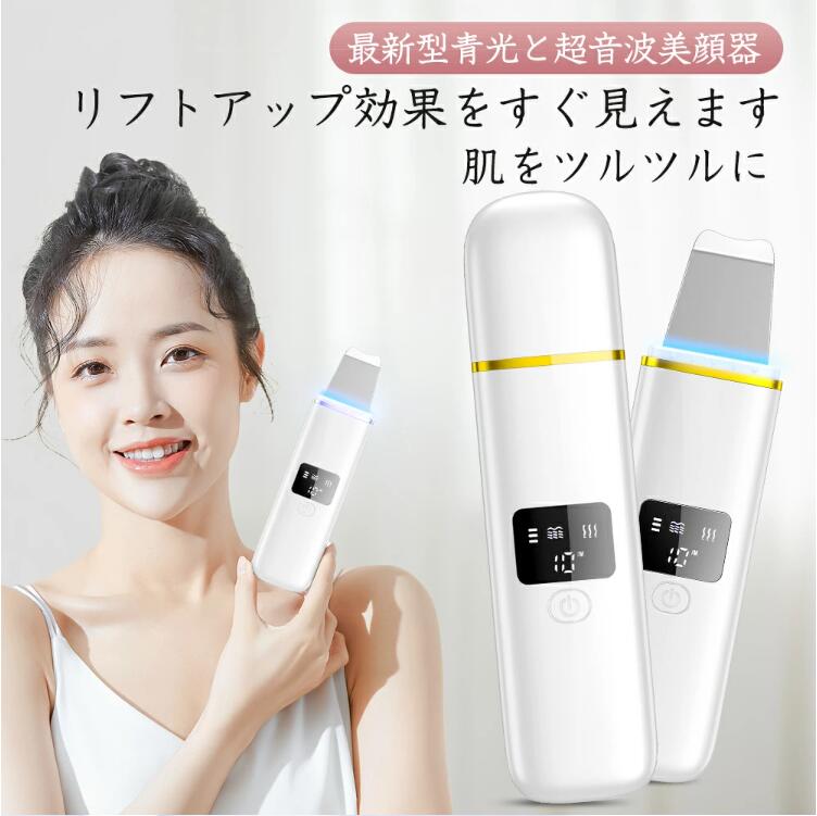 ウォーターピーリング 超音波ピーリング 美顔器 ディスプレイ表示 青光 ウォーターピーラー 超音波振動