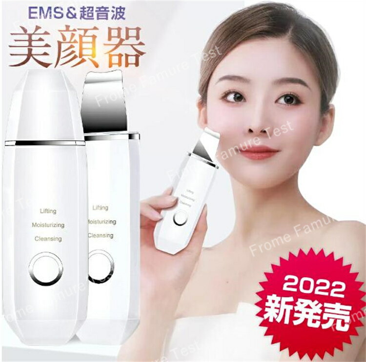 美顔器 EMS 微電流毛穴ケア 超音波美顔器 イオン導入導出 スマートピール 角栓 皮脂汚れ 黒ずみ 除去