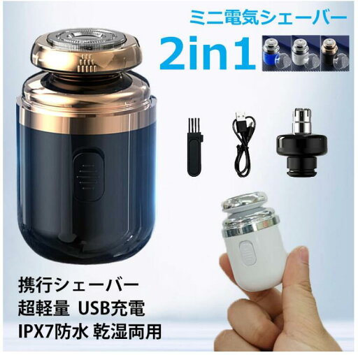 メンズシェーバー 髭剃り ミニ シェーバー 充電式 電気シェーバー シェーバー メンズ 深剃り 電気カミソリ メンズシェーバー 髭剃り ミニ シェーバー 充電式 電気シェーバー シェーバー メンズ 深剃り 電気カミソリ
