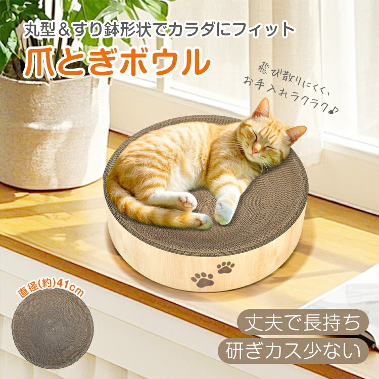 【送料無料・代引不可】爪とぎボウル 爪とぎボール 猫用 爪とぎ 爪研ぎ ねこ ネコ キャット つめとぎ 段ボール