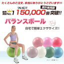 【販売実績No1】【エクササイズガイド付】 バランスボール アンチバースト 45cm・55cm・65cm( ポンプ＆説明書付 )【あす楽】【 ダイエット器具 バランスボール ヨガボール エクササイズ 骨盤枕　ヨガマット】