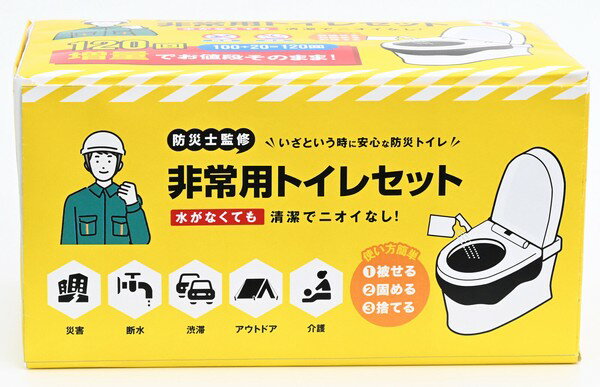 災害や断水、停電時などに水がなくても使える非常用トイレセットです。●消臭抗菌効果のある凝固剤が便や尿を素早くゼリー状に固めます。●凝固剤や汚物袋が1回ずつ小分けされているので、保管に便利です。●使用方法：便座カバーで便器を覆う→汚物袋をその上に覆う→用を足す→凝固剤を入れる→凝固剤が固まったら汚物袋の封をする→ゴミ袋に入れる→ゴミを捨てる[セット内容]04648：凝固剤120回分、汚物袋120枚、ゴミ袋12枚、便座カバー6枚04649：凝固剤240回分、汚物袋240枚、ゴミ袋24枚、便座カバー12枚,●サイズ：汚物袋：(約)65×50cm、ゴミ袋：(約)65×80cm、便座カバー：(約)65×50cm●重さ：凝固剤：(約)10g(1袋)●素材／凝固剤：高吸水性ポリマー、汚物袋・ゴミ袋・便座カバー：PE●中国製