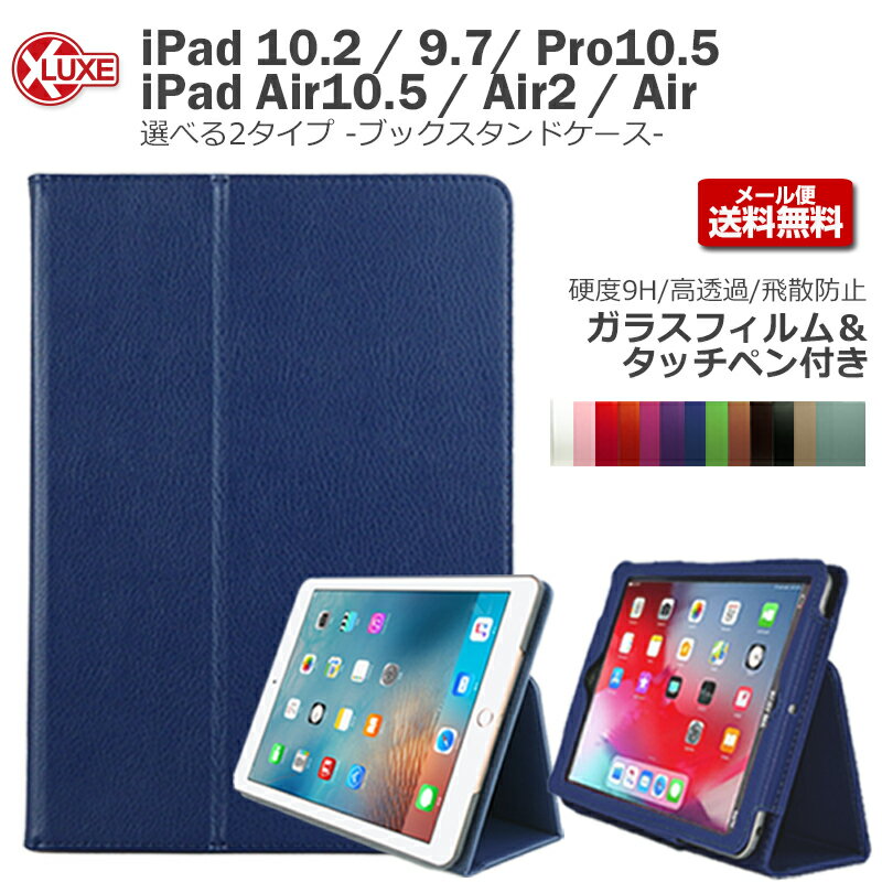 【楽天1位】 ipad ケース カバー 第9世代 第8世代 第7世代 第6世代 第5世代 ipad エアー air2 ipad プロ 10.5インチ 10.2インチ 9.7インチ ipadカバー ipadケース タブレットケース ブックスタンド アイパットガラスフィルム付き