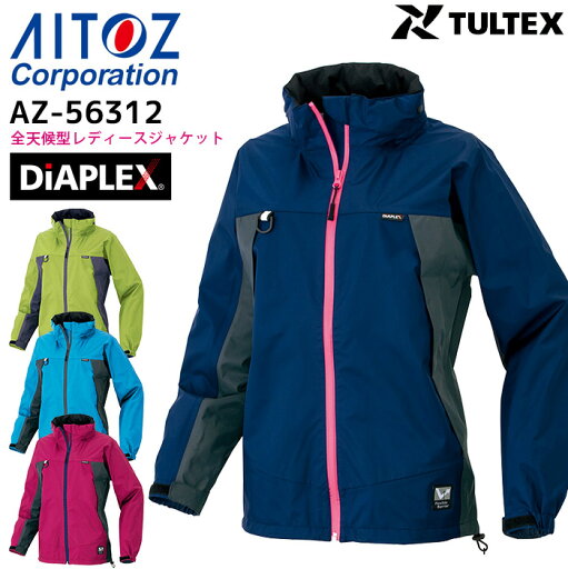 作業着 全天候型レディース ジャケット アイトス AZ-56312 女性用 レインウェア 合羽 オールシーズン 透湿 防水 防風 撥水 反射 アウトドア 作業服 7-15号 作業着 全天候型レディース ジャケット アイトス AZ-56312 女性用 レインウェア 合羽 オールシーズン 透湿 防水 防風 撥水 反射 アウトドア 作業服 7-15号