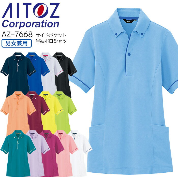 作業着 サイドポケット 半袖ポロシャツ アイトス AZ-7668 男女兼用 遮熱 春夏 作業服 4L-5L