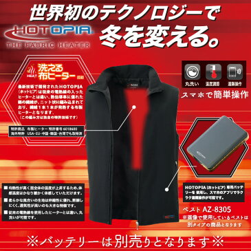 ホットピア Vネックベスト 単品 AZ-8301 S〜5L 洗える布ヒーター HOTOPIA 電熱ベスト 防寒 屋外作業 アウトドア レジャー アイトス AITOZ 防寒服 防寒着 作業服 作業着 ヒートベスト