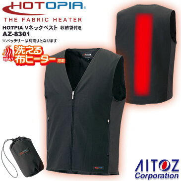 ホットピア Vネックベスト 単品 AZ-8301 S〜5L 洗える布ヒーター HOTOPIA 電熱ベスト 防寒 屋外作業 アウトドア レジャー アイトス AITOZ 防寒服 防寒着 作業服 作業着 ヒートベスト