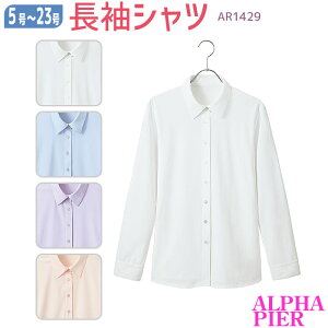 事務服 長袖シャツ AR1429 ブラウス ニット ノーアイロン ホワイト サックス ラベンダー ピンク オフィス アルファピア 5-17号