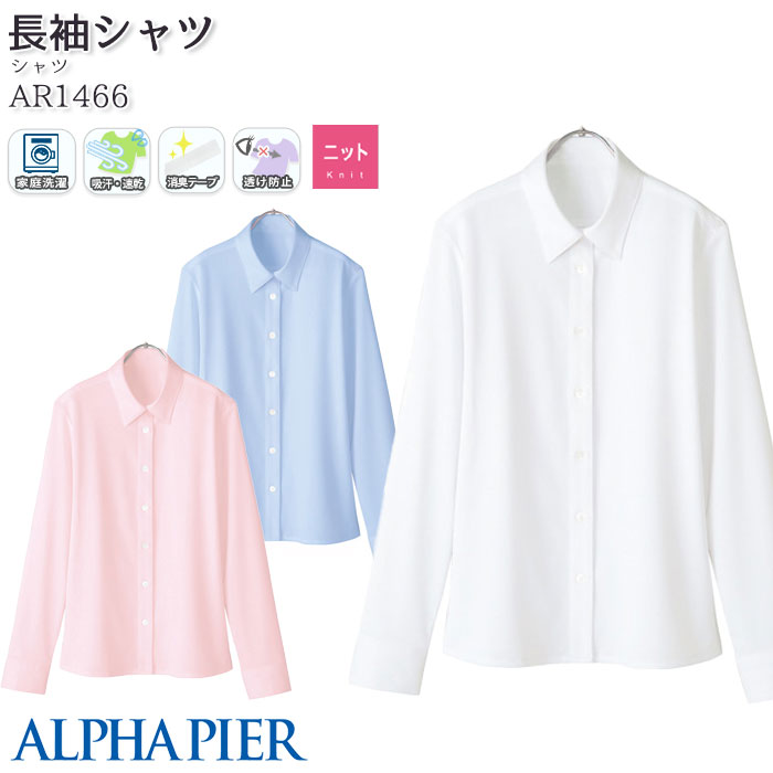 【PT2倍＆最大600円クーポン配布中】 事務服 長袖シャツ AR1466 ニット ノーアイロン レディース オフィス アルファピア 5-17号