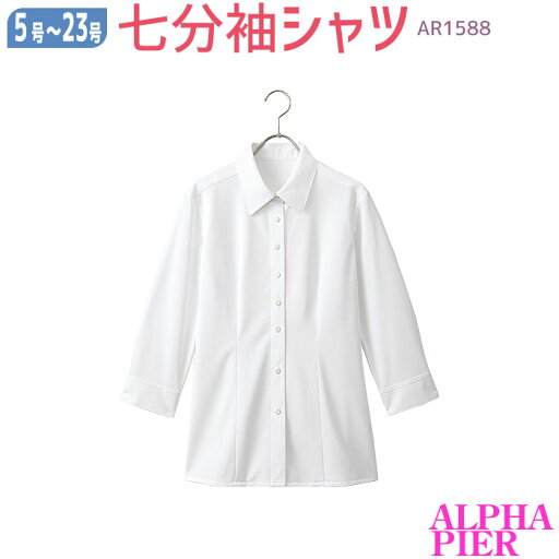 事務服 七分袖シャツ AR1588 ブラウス ニット ノーアイロン ホワイト オフィス アルファピア 5-17号 事務服 七分袖シャツ AR1588 ブラウス ニット ノーアイロン ホワイト オフィス アルファピア 5-17号