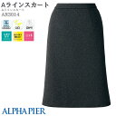 【PT2倍&最大600円クーポン 27日1:59迄】 事務服 Aラインスカート AR3014 グレー ウエストゴム入り ニット ノーアイロン アルファピア オフィス 5-17号