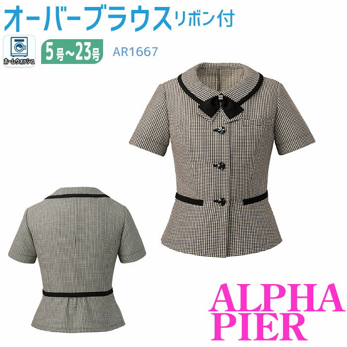 19-23号 事務服 オーバーブラウス ライトジャケット AR1667 ベージュ ドットチェック柄 オフィス アルファピア