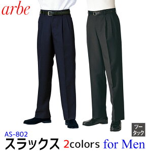 スラックス メンズ 安い パンツ きれいめ 黒 センタープレス 105cm 110cm 120cm 大きいサイズ 2タック チトセ アルベ arbe 男性用 AS802