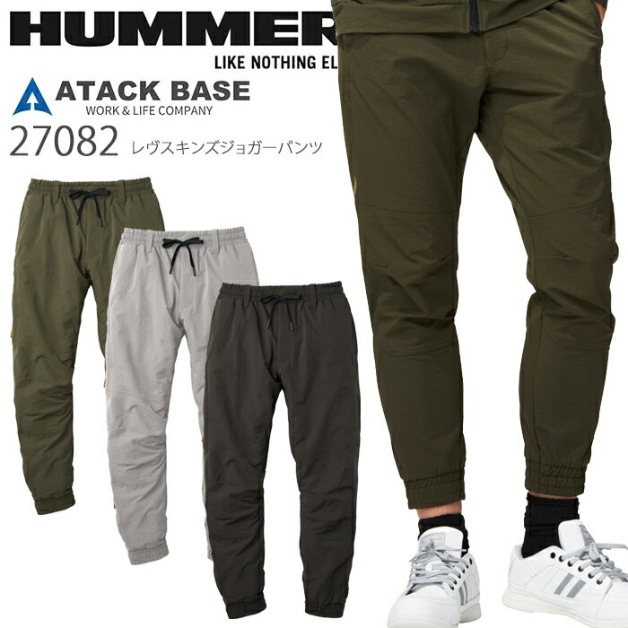 HUMMER ジョガーパンツ 27082 軽量 ズボン ワークパンツ 作業着 作業服 アタックベース S-3L
