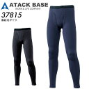 裏起毛タイツ アタックベース 37815 パンツ インナーパンツ 保温 秋冬 男性用 メンズ 作業着 作業服 (M-3L)