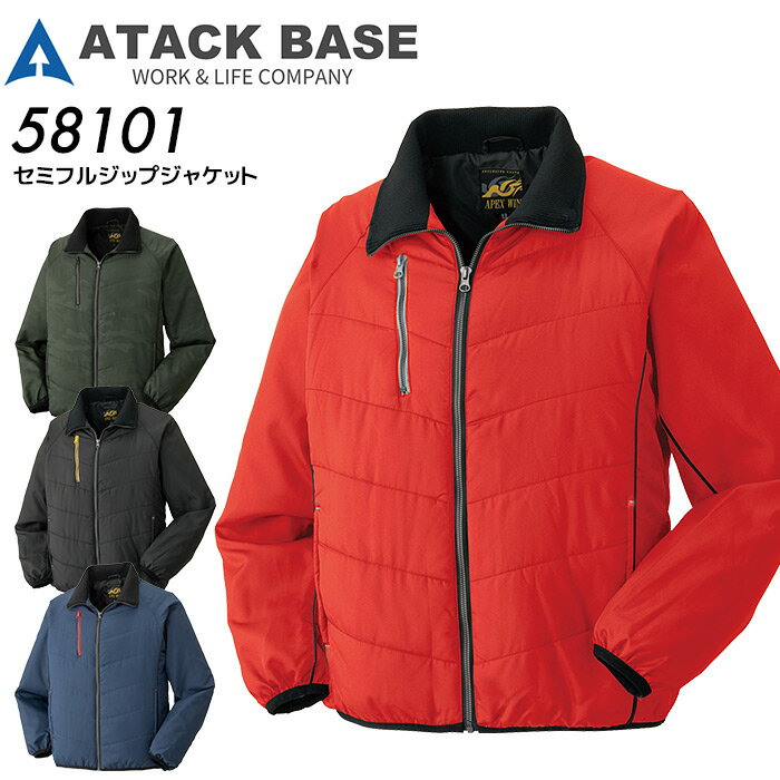 セミフルジップジャケット アタックベース 58101 秋冬 男性用 メンズ 撥水 中綿 ブルゾン ジャンパー 作業着 作業服 (M-3L)