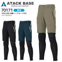 冷感レッグガード付きハーフパンツ APEX WIN アタックベース 70171 春夏 短パン 半ズボン 男性用 メンズ ストレッチ 軽量 スポーツ カジュアル 作業着 作業服 (S-3L)