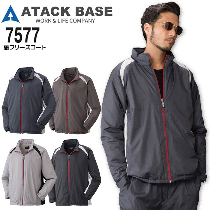 裏フリースコート アタックベース 7577 秋冬 男性用 メンズ スポーティー 作業着 作業服 (4L-6L)