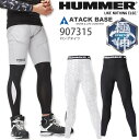 HUMMER ロングタイツ アタックベース 907315 春夏 男性用 メンズ インナー コンプレッション ストレッチ UV カット 消臭 速乾 反射プリント スポーツ 作業着 作業服 (5L)