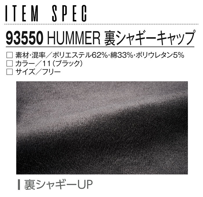 HUMMER 裏シャギーキャップ アタックベース 93550 秋冬 男性用 メンズ 帽子 防寒 作業着 作業服 3