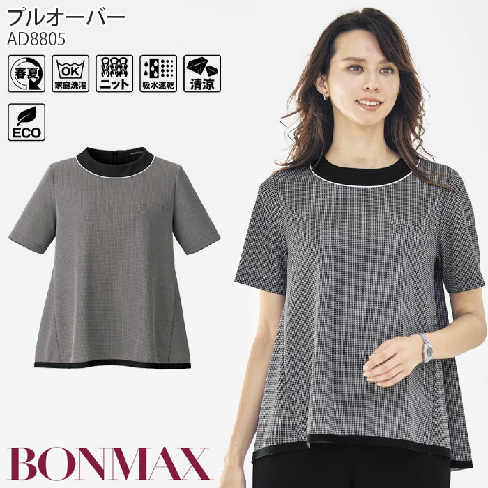 17-19号 事務服 プルオーバー ニット AD8805 衿なし 制服 ユニフォーム 接客 ボンマックス ボンオフィス