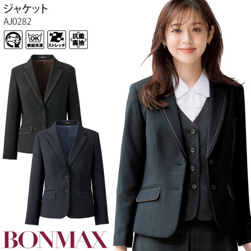 21号 事務服 ジャケット オールシーズン ボンマックス AJ0282 無地 家庭洗濯可 レディース 制服 仕事服 オフィス 21号 事務服 ジャケット オールシーズン ボンマックス AJ0282 無地 家庭洗濯可 レディース 制服 仕事服 オフィス