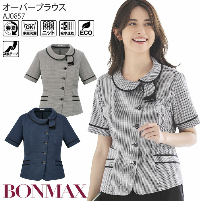 17-19号 事務服 オーバーブラウス ニット AJ0857 制服 ユニフォーム ボンマックス ボンオフィス