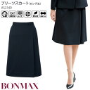 事務服 プリーツスカート ロング丈 ニット オールシーズン ボンマックス AS2340 ストライプ 家庭洗濯可 レディース 制服 仕事服 オフィス 5-15号