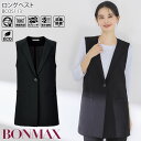 【PT2倍&最大600円クーポン 27日1:59迄】 事務服 ロングベスト BCO5113 制服 ユニフォーム ボンマックス ボンオフィス
