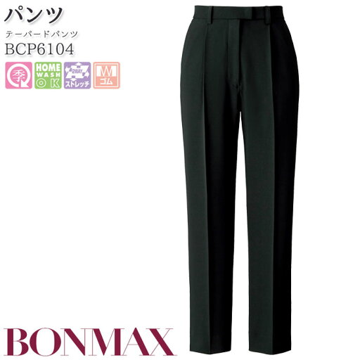 【max2000円OFFクーポン配布中】 17-19号 事務服 パンツ BCP6104 テーパードパンツ ブラック ウエスト部分ゴム 裾上げ済み オールシーズン レディース ボンマックス オフィス 【max2000円OFFクーポン配布中】 17-19号 事務服 パンツ BCP6104 テーパードパンツ ブラック ウエスト部分ゴム 裾上げ済み オールシーズン レディース ボンマックス オフィス