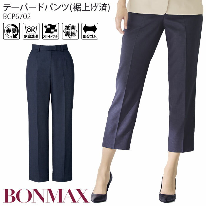 【最大600円クーポン配布中】 17-19号 事務服 テーパードパンツ BCP6702 股下63cm ウエストゴム ボンマックス ボンオフィス