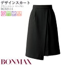 【PT2倍&最大600円クーポン 27日1:59迄】 事務服 デザインスカート ロング丈 BCS2111 ブラック ウエスト部分ゴム オールシーズン ボンマックス オフィス 5-15号