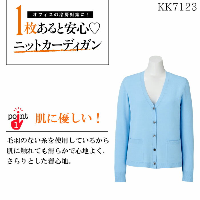 【PT2倍＆最大600円クーポン配布中】 事務服 ライトカーディガン KK7123 ブルー ネイビー ブラック 春夏 ニット素材 オフィス ボンマックス S-L 3