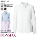 事務服 長袖ブラウス リボン付き ニット素材 ノーアイロン ボンマックス RB4171 無地 家庭洗濯可 レディース オールシーズン 制服 仕事服 オフィス 5...