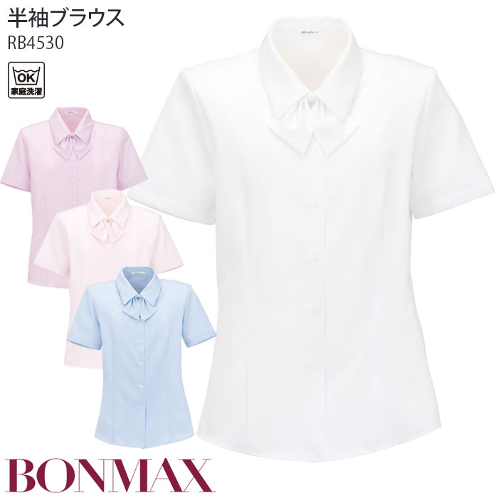 【6/1はPT3倍】 事務服 半袖ブラウス RB4530 ブルー ピンク オーキッド ホワイト オフィス ボンマックス 5-15号