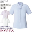 事務服 半袖ブラウス リボン付き ニット素材 ノーアイロン ボンマックス RB4565 無地 家庭洗濯可 レディース 制服 仕事服 オフィス 5-15号