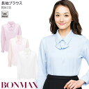 【5/9 20時～PT2倍＆最大600円クーポン配布中】 事務服 長袖ブラウス RB4135 リボン付き ブルー ピンク オーキッド …