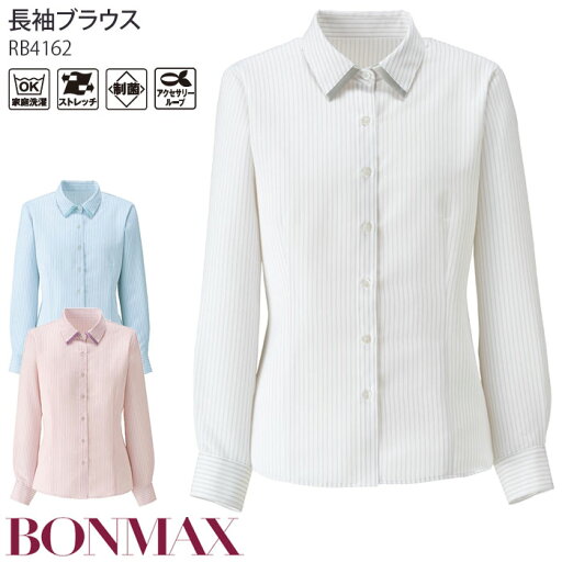 17-19号 事務服 長袖ブラウス RB4162 ノーアイロン ブルー ピンク ホワイト ボンマックス 17-19号 事務服 長袖ブラウス RB4162 ノーアイロン ブルー ピンク ホワイト ボンマックス