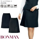 17-19号 事務服 マーメイドスカート AS2296 ネイビー ブラック オールシーズン オフィス ボンマックス