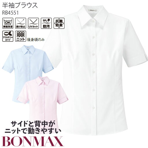 21号 事務服 半袖ブラウス RB4551 ブルー オーキッド ホワイト ボンマックス 21号 事務服 半袖ブラウス RB4551 ブルー オーキッド ホワイト ボンマックス