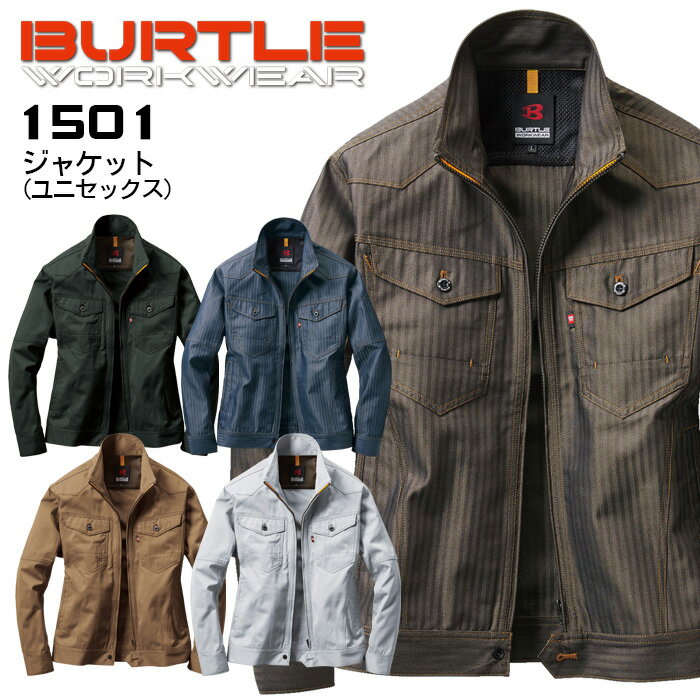 【PT3倍 11/14 10時〜11/16迄】 作業着 バートル ジャケット 1501 男女兼用 メンズ レディース ブルゾン ジャンパー 秋冬 作業服 BURTLE 1501series 4L-5L
