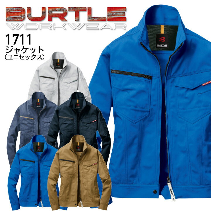 作業着 バートル ジャケット 1711 男女兼用 ジャンパー 作業服 BURTLE 1711series SS-3L