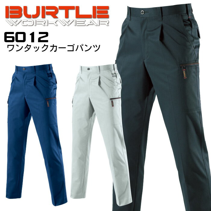 ＞＞105-125サイズのご購入はこちらから＜＜ 　 商品詳細 ＊BURTLE（バートル） ＊ ・日本製リサイクル素材を使用 ・エコマーク・グリーン購入法対応品 ■品名・品番 ワンタックカーゴパンツ／6012 ■素材 T/Cエコソフトツイル(リサイクル素材65%使用) 制電ケア設計 混率 ポリエステル65%・綿35% ■機能・特長 男性用 制電ケア設計 ■着用シーズン 秋冬（春夏対応） ■同シリーズ ブルゾン6011 ワンタックカーゴパンツ6012 ワンタックパンツ6013 ■メーカー・ブランド BURTLE（バートル） お届け情報 メーカーお取り寄せの商品です。 ※メーカー在庫依存のため、在庫切れの際はご容赦ください。ご注文後のメーカー在庫確認となります。 ■発送までの目安 メーカーに在庫が有る場合は、7日前後 ■配送方法 宅配便 バートル ワンタックカーゴパンツ 6012 メンズ 男性用 ズボン 秋冬 制電 作業服 作業着 ユニフォーム BURTLE 6011シリーズ【70-100】