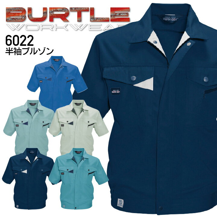 作業着 バートル 半袖ブルゾン 6022 メンズ 春夏 ジャケット 作業服 BURTLE 6021series S-3L