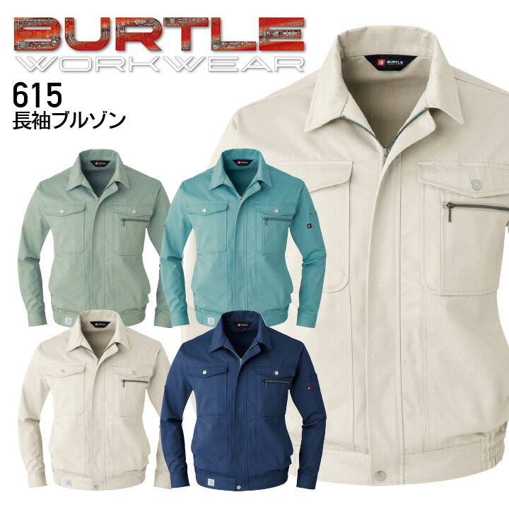 作業着 バートル 長袖ブルゾン 615 メンズ 春夏 ジャケット 作業服 BURTLE 615series S-3L