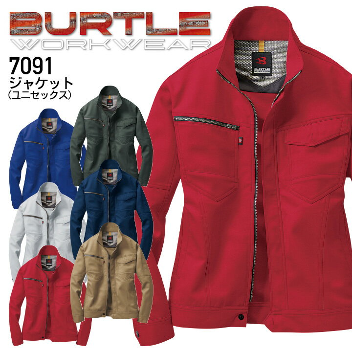 作業着 バートル ジャケット 7091 男女兼用 春夏 ジャンパー 作業服 BURTLE 7091series SS-3L