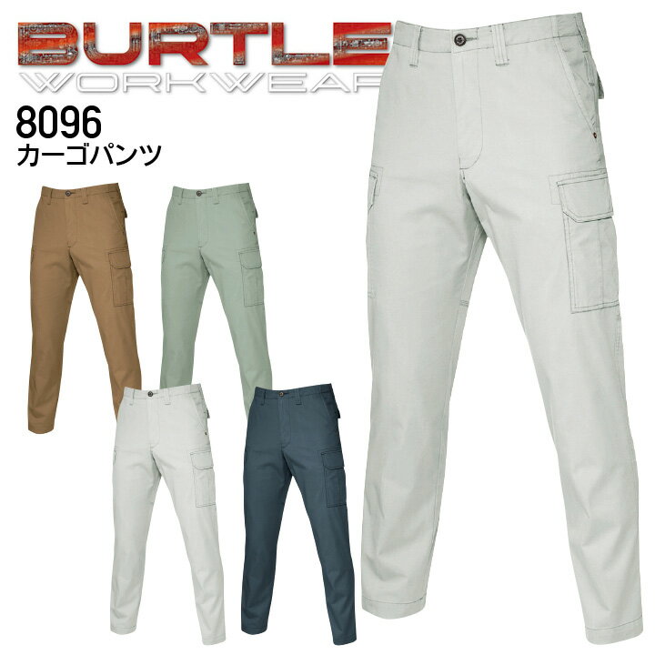  作業着 バートル カーゴパンツ 8096 メンズ 春夏 綿100% 作業服 BURTLE 8091series 70-100cm