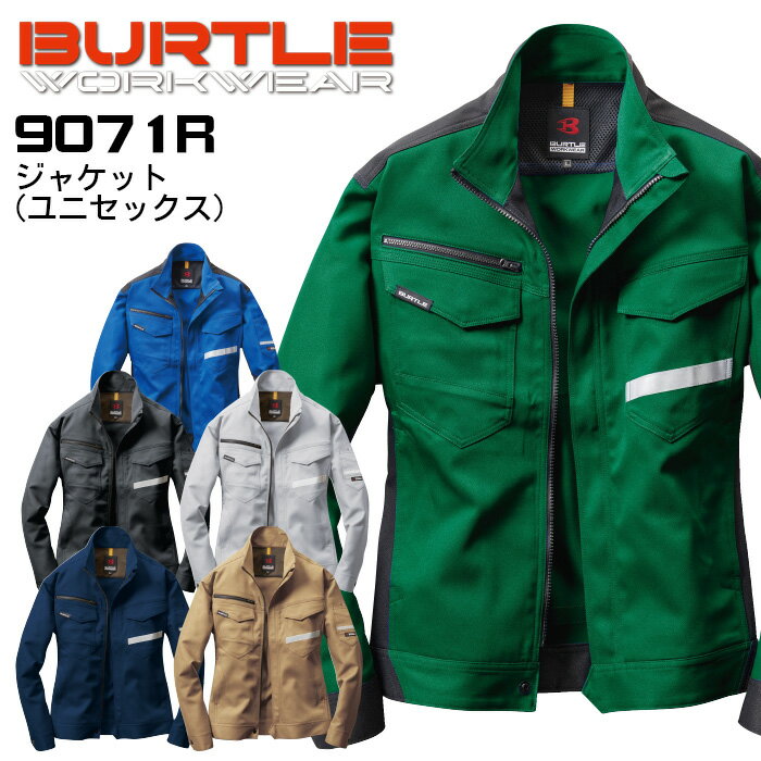 作業着 バートル ジャケット 9071R 男女兼用 メンズ レディース ブルゾン ジャンパー 秋冬 作業服 BURTLE 9071Rseries SS-3L