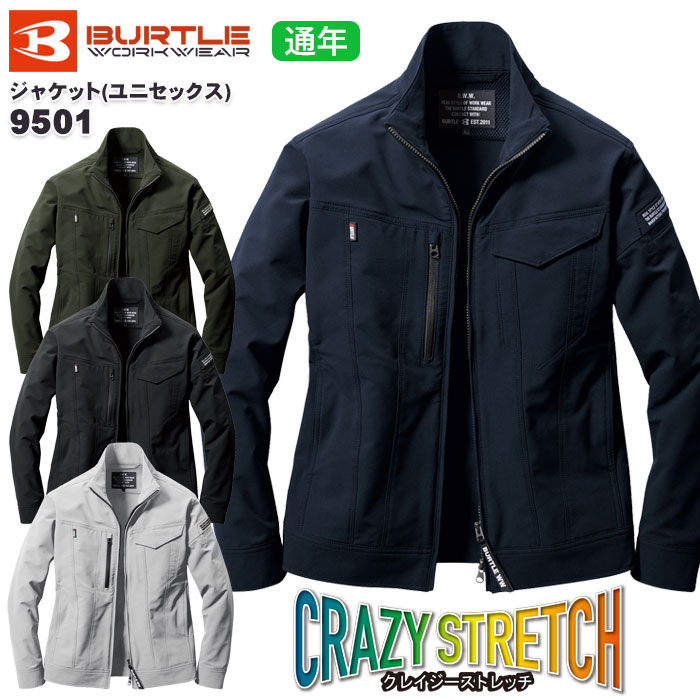 バートル ジャケット 9501 男女兼用 メンズ レディース 長袖 オールシーズン 帯電防止 ストレッチ スポーティ おしゃれ 作業着 作業服 ユニフォーム BURTLE S～XXL